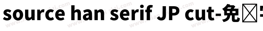 source han serif JP cut字体转换